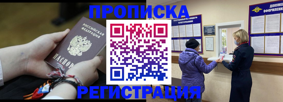 прописка штамп в Зеленогорске