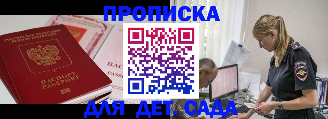 временная регистрация для школы в Зеленогорске