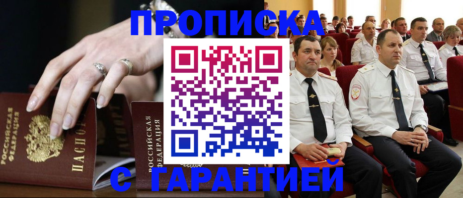 временная регистрация купить в Зеленогорске