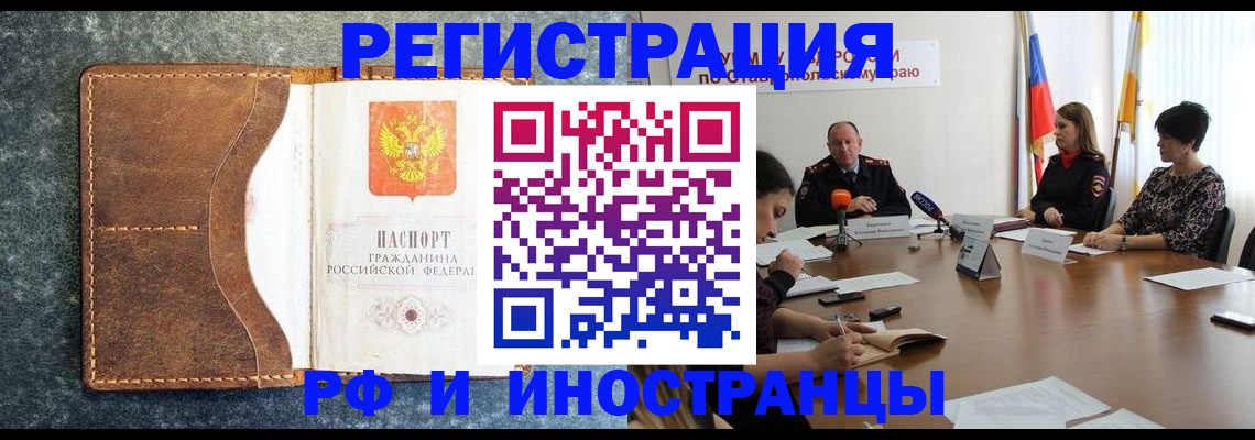 временная регистрация для всех в Зеленогорске